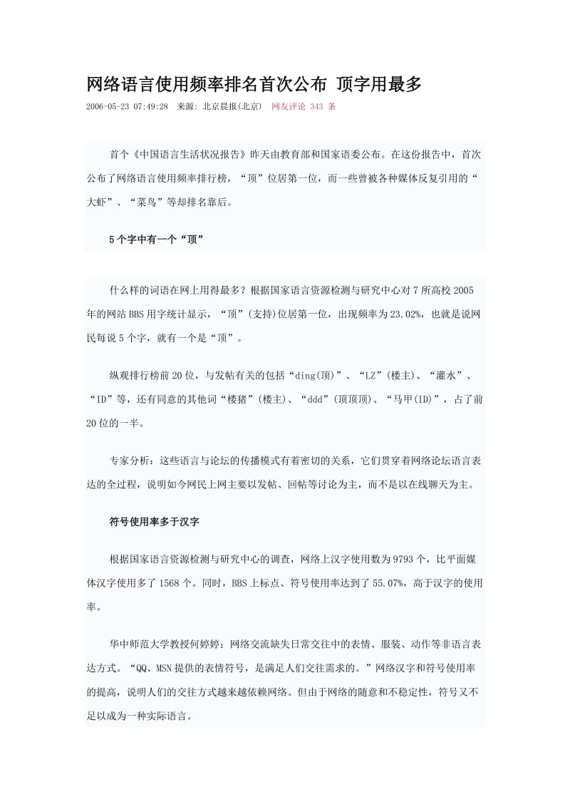 网络语言使用频率.doc_第1页