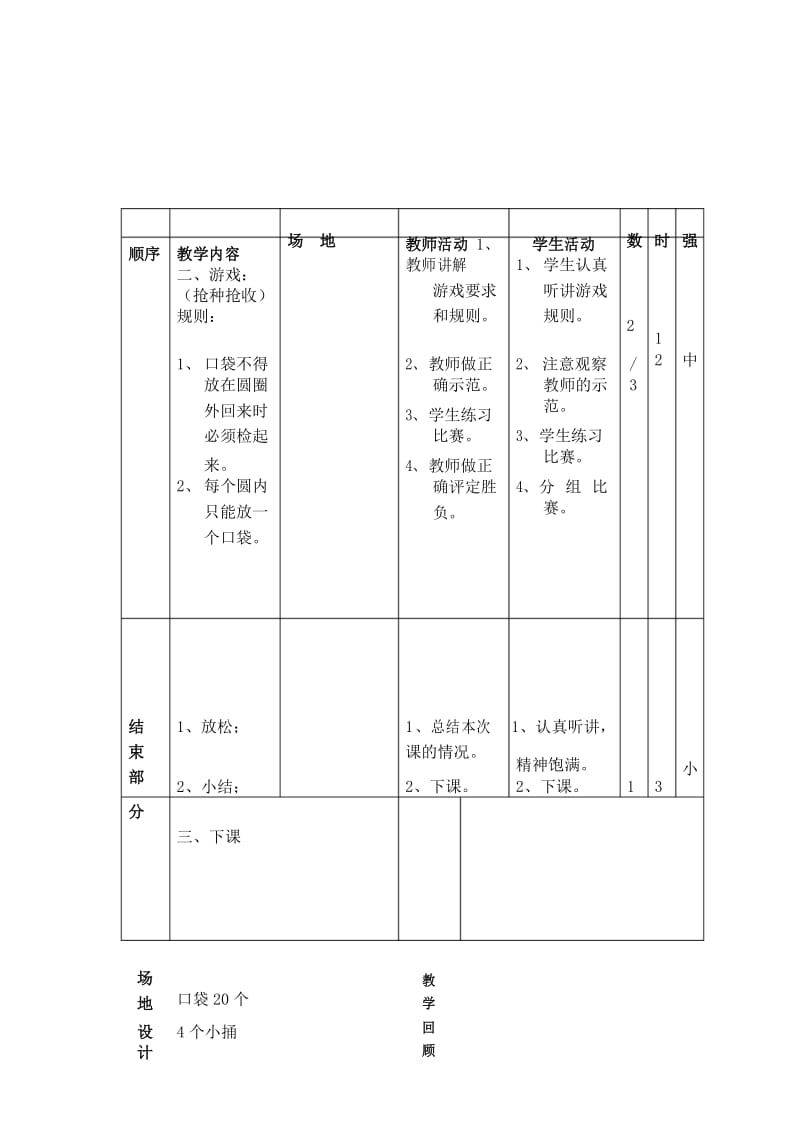 一年级下学期体育《韵律操ABC3节》教案.docx_第3页