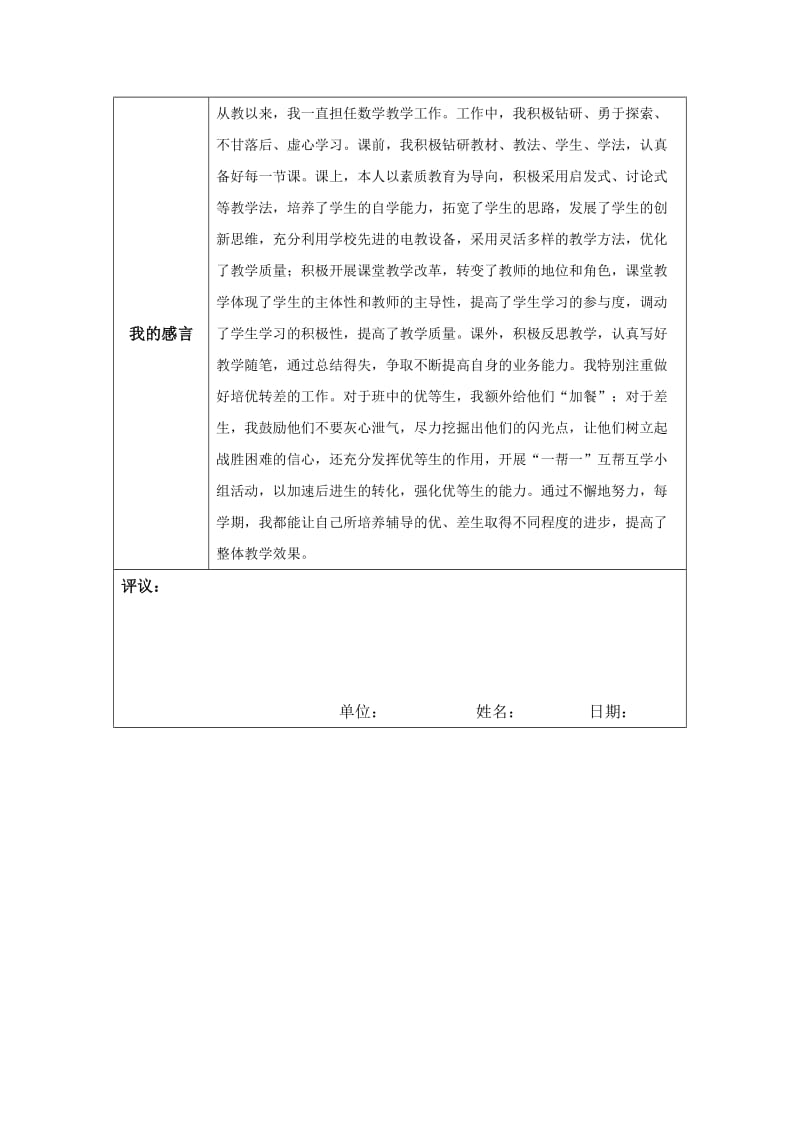 廖丽文“我心目中的好老师“感言.docx_第2页