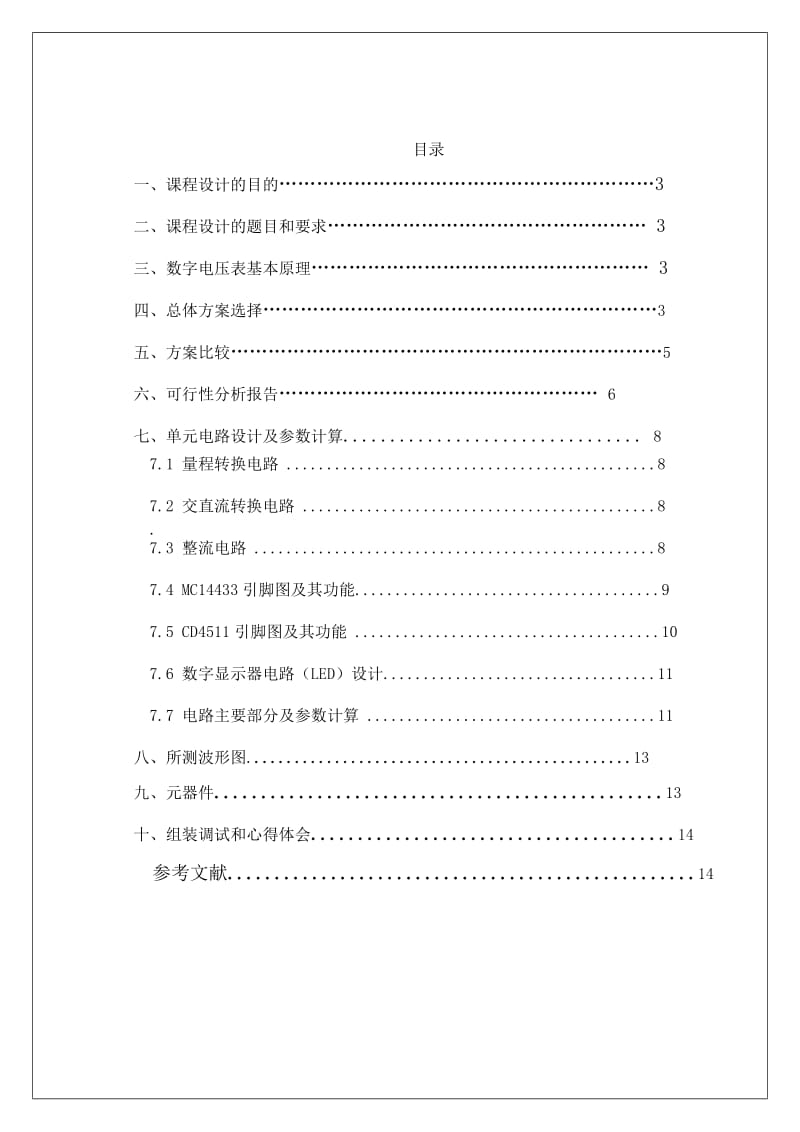 三位半数字电压表课程设计报告.doc_第2页