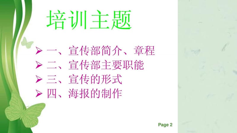 社团宣传部职能培训.ppt_第2页