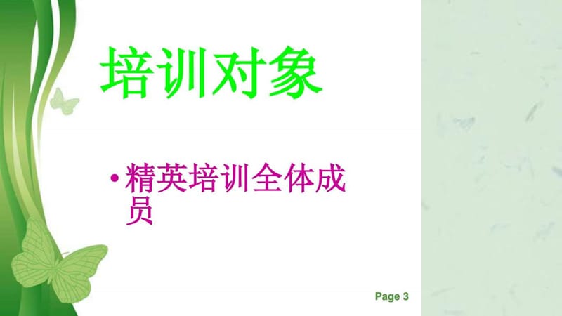 社团宣传部职能培训.ppt_第3页