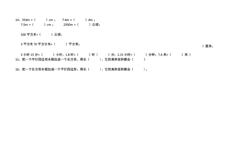 2018年人教版小学数学五年级上册易错题专项复习.docx_第2页