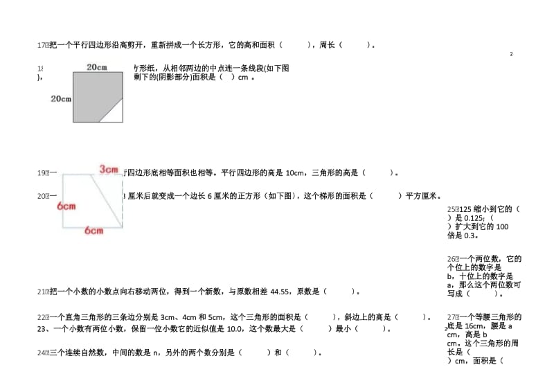 2018年人教版小学数学五年级上册易错题专项复习.docx_第3页