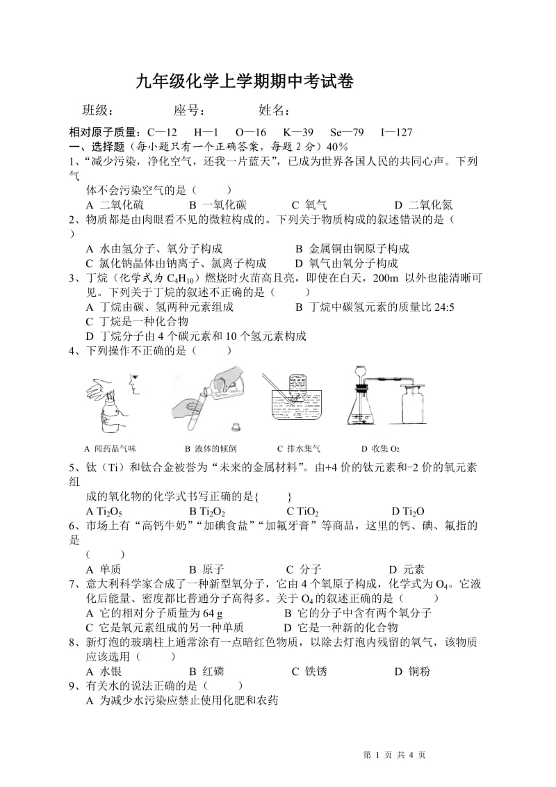 九年级化学上学期期中考试卷.doc_第1页