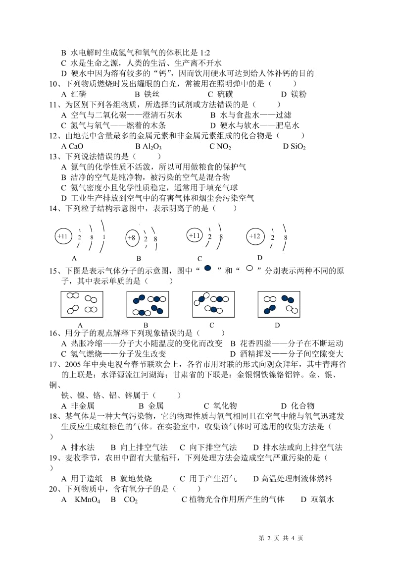 九年级化学上学期期中考试卷.doc_第2页