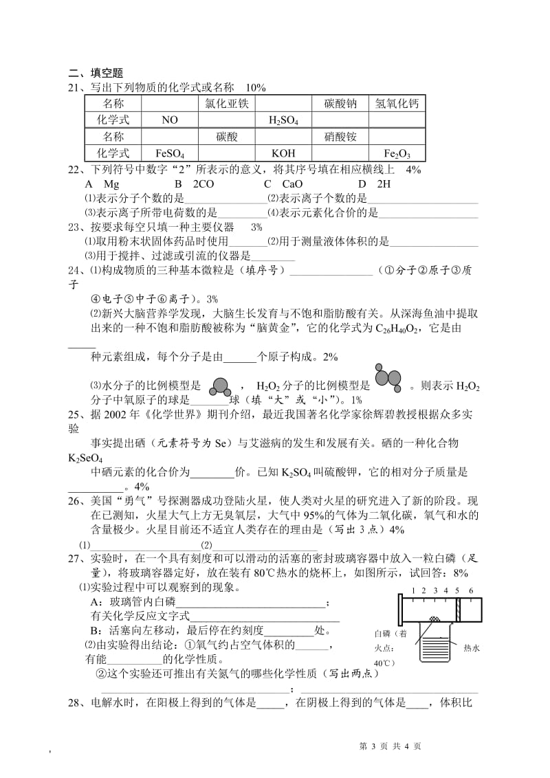 九年级化学上学期期中考试卷.doc_第3页