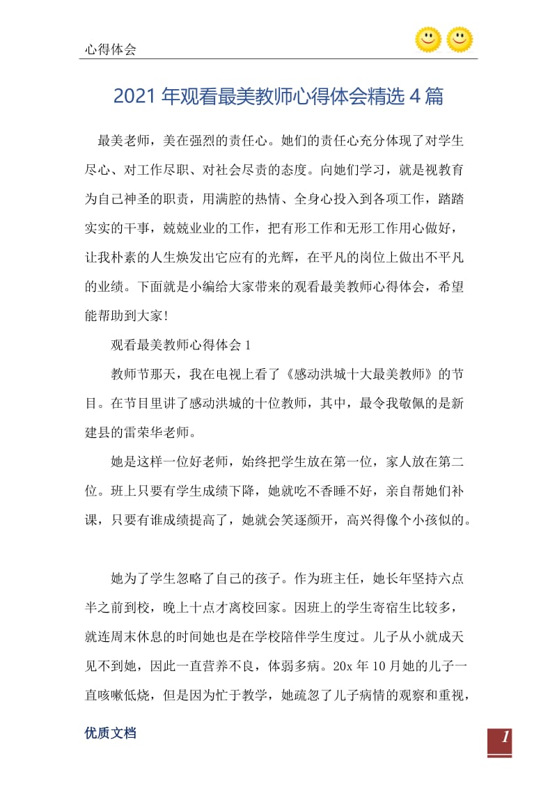 2021年观看最美教师心得体会精选4篇.doc_第2页