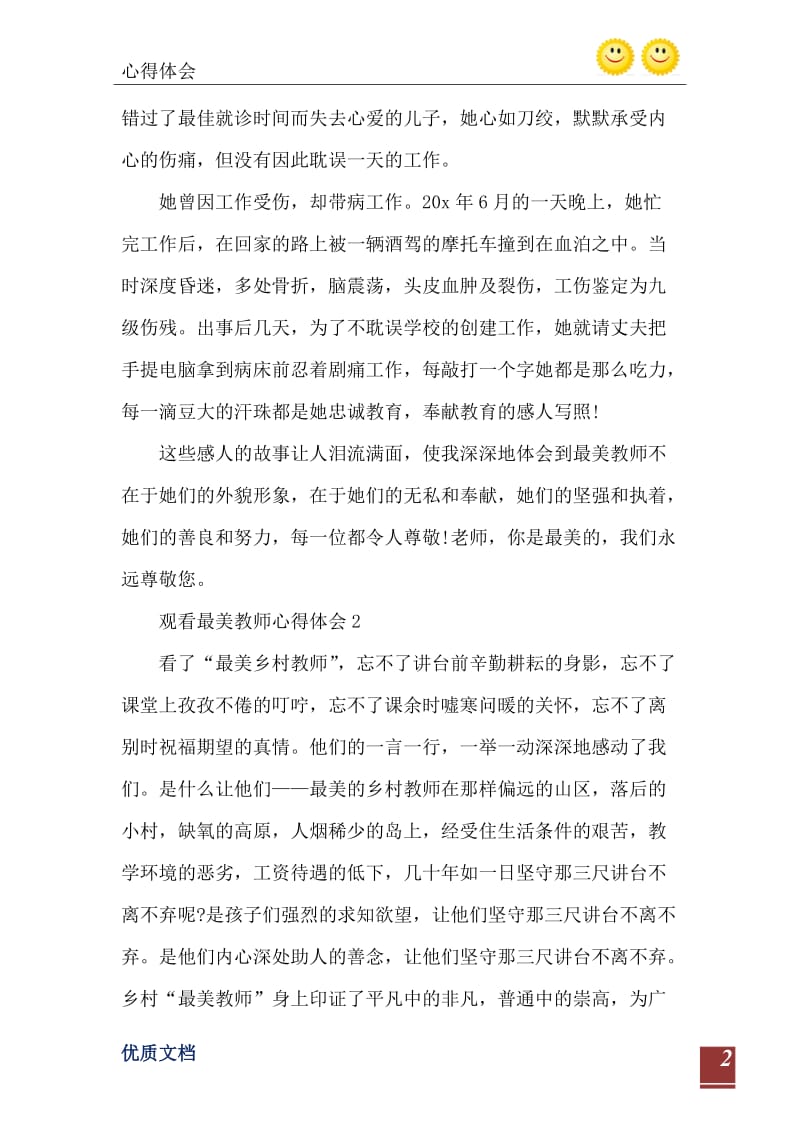 2021年观看最美教师心得体会精选4篇.doc_第3页