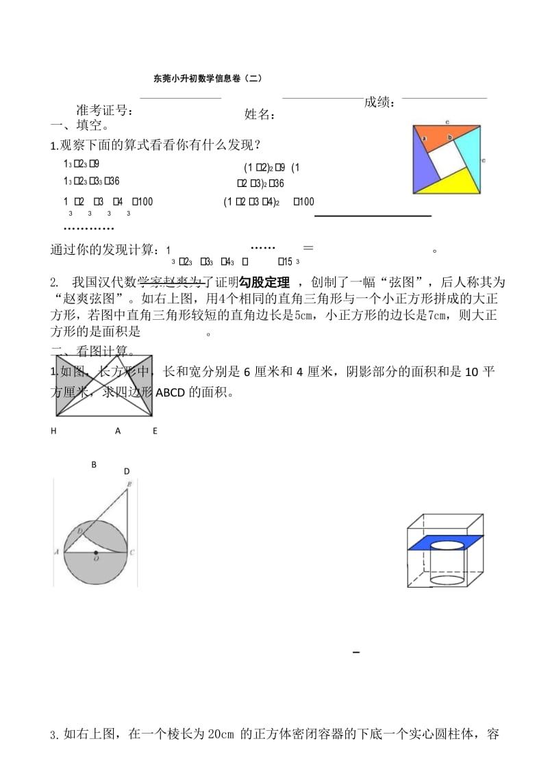 六年级下册数学试题-2018年东莞小升初数学模拟信息卷(二)(人教新课标2014秋 无答案).docx_第1页