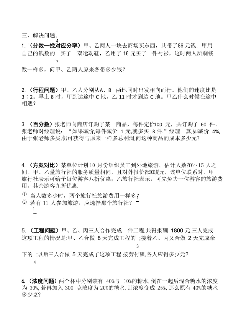 六年级下册数学试题-2018年东莞小升初数学模拟信息卷(二)(人教新课标2014秋 无答案).docx_第3页