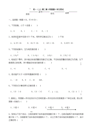 【单元试卷】初一(上)第二章《有理数》单元试卷.docx