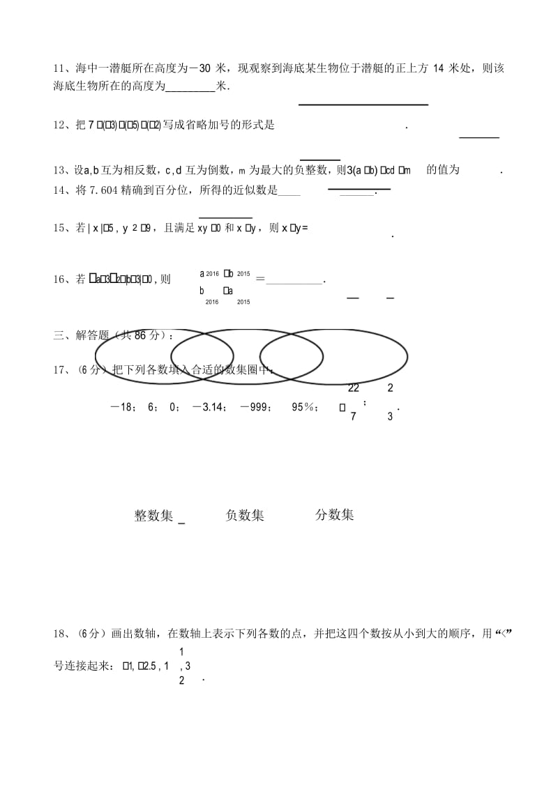 【单元试卷】初一(上)第二章《有理数》单元试卷.docx_第3页