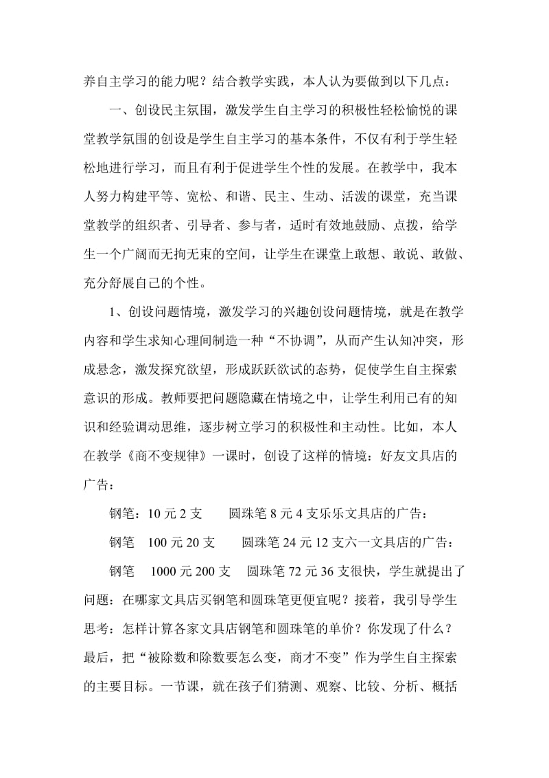 浅谈数学课堂中如何促进学生自主学习.doc_第2页