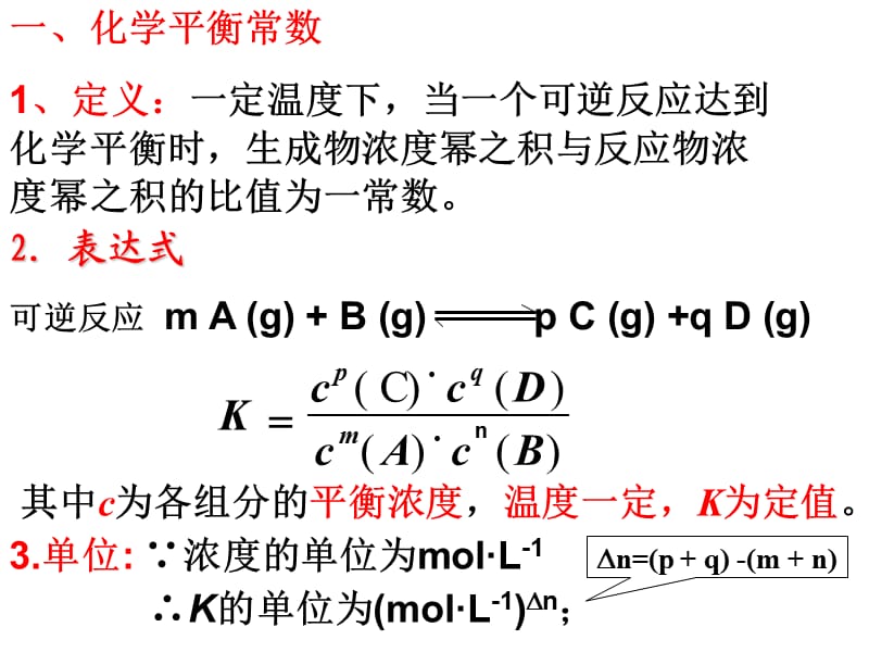 《高考化学复习专题》化学平衡常数及简单计算.ppt_第2页