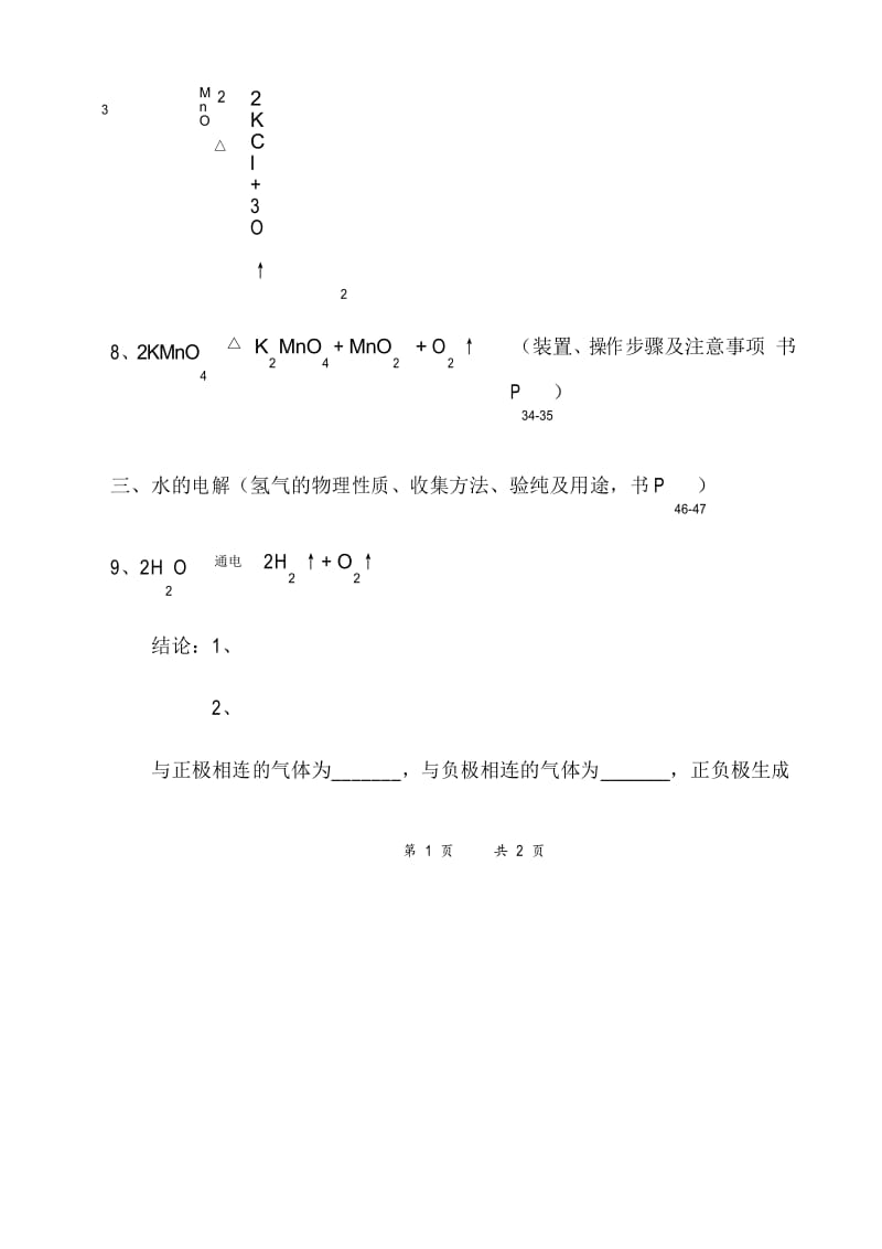 九年级上册化学化学方程式归纳集锦.docx_第2页