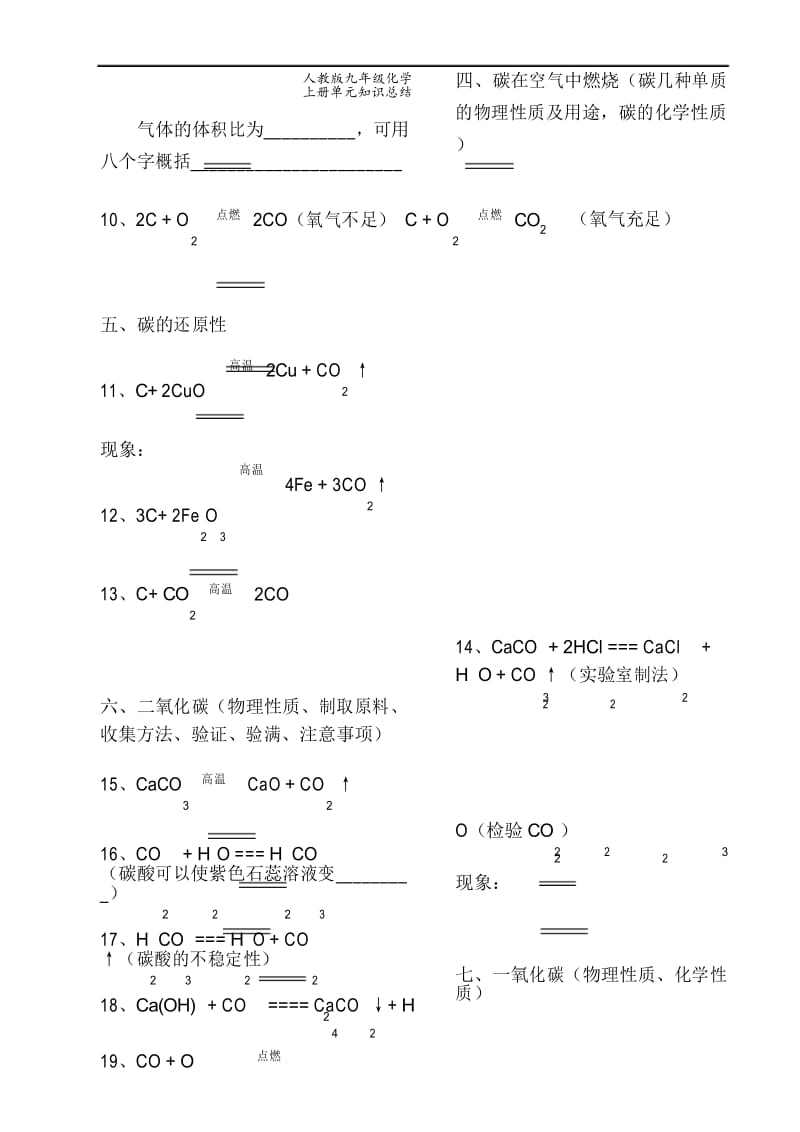 九年级上册化学化学方程式归纳集锦.docx_第3页