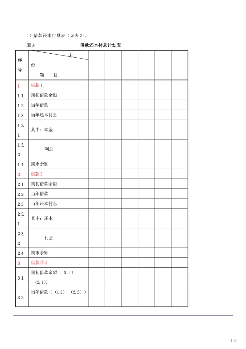 工程造价环球案例讲义冲刺班.doc_第1页