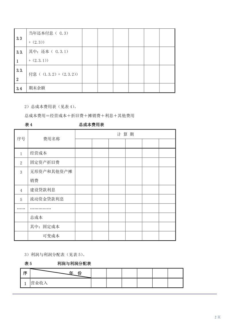 工程造价环球案例讲义冲刺班.doc_第2页