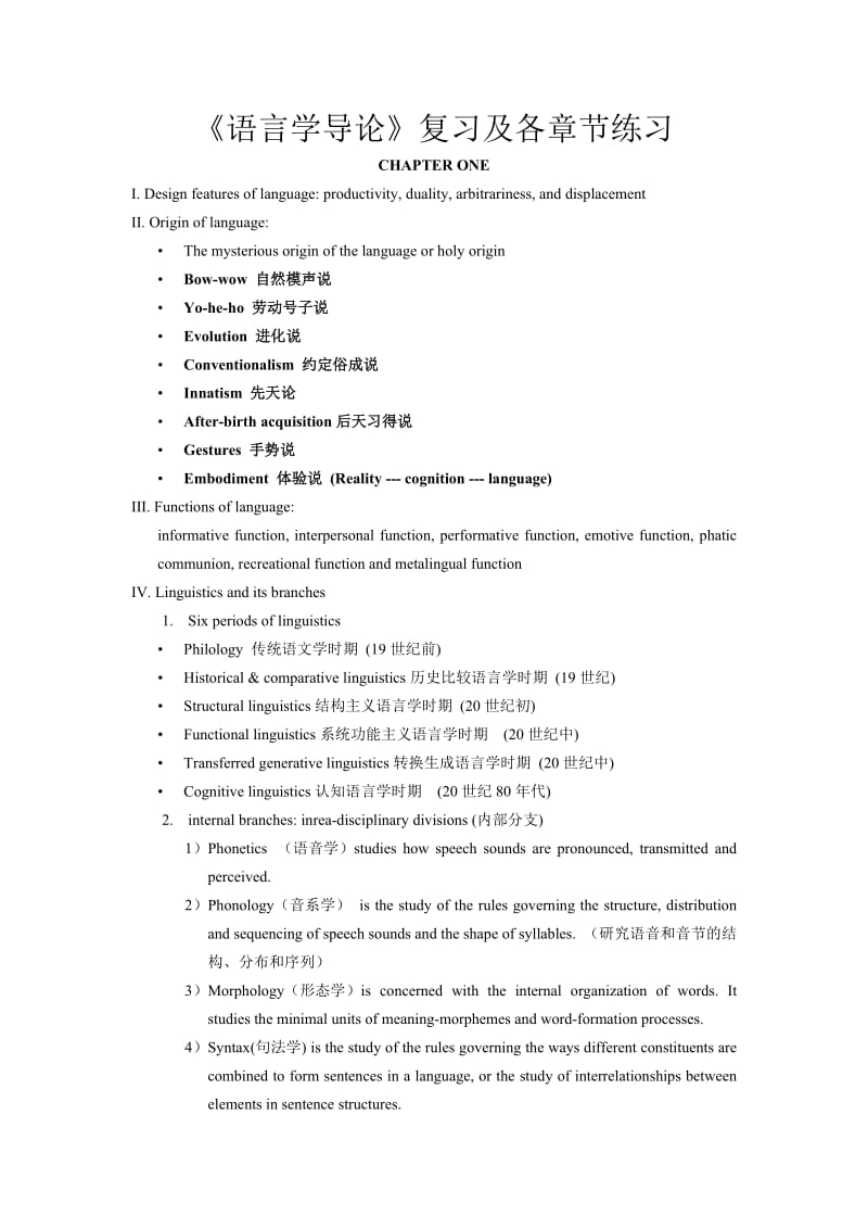 《语言学导论》期末复习及练习.doc_第1页