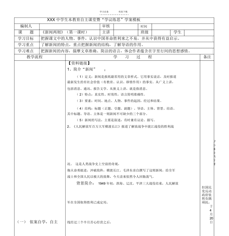 【优质文档】《新闻两则》导学案及参考答案.docx_第1页