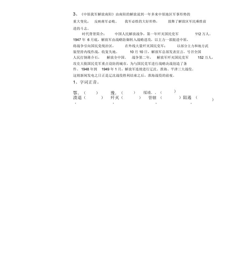 【优质文档】《新闻两则》导学案及参考答案.docx_第3页