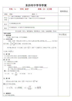 八年级数学上册 2.3立方根学案 北师大版.doc