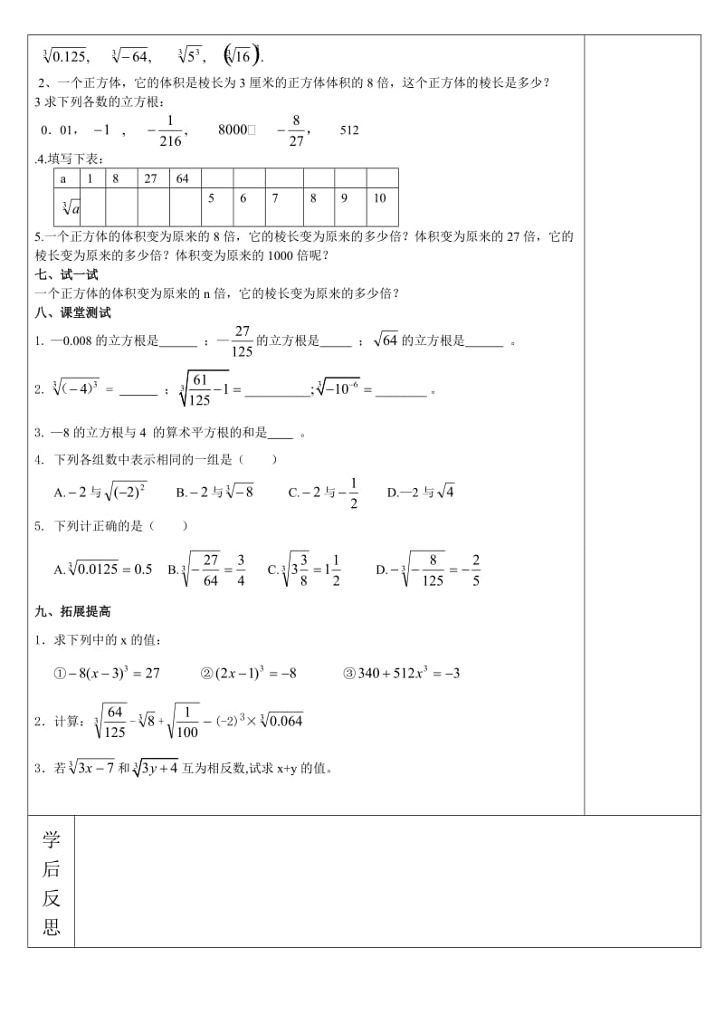 八年级数学上册 2.3立方根学案 北师大版.doc_第2页