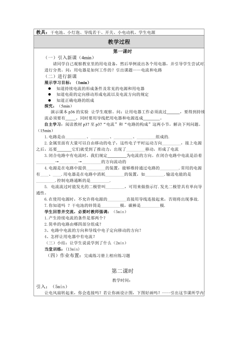 教学设计（教案）九年级物理第十五章第二节电流和电路.doc_第2页