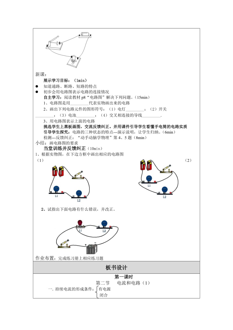 教学设计（教案）九年级物理第十五章第二节电流和电路.doc_第3页