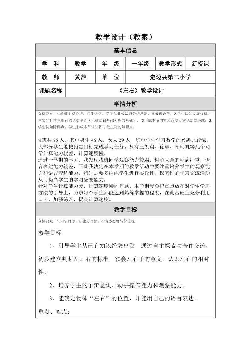 教学设计（教案）左右.doc_第1页