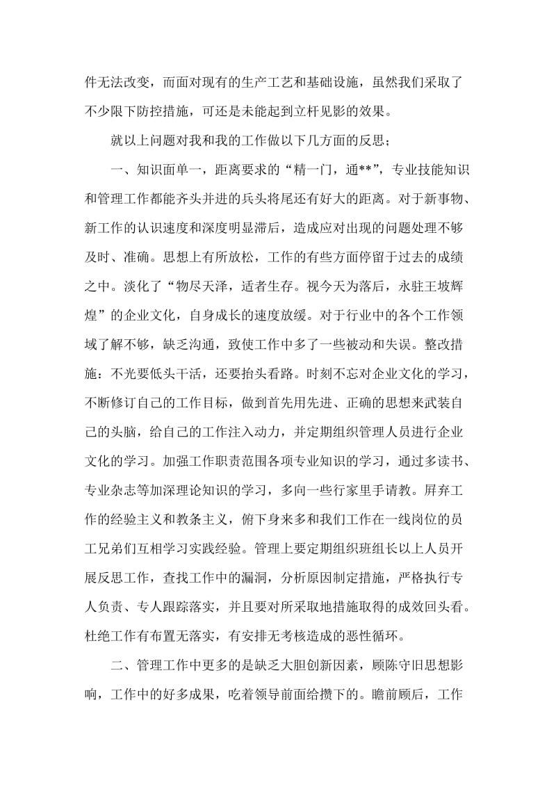 厂长反思心得体会惭愧反思 提高自我.doc_第2页