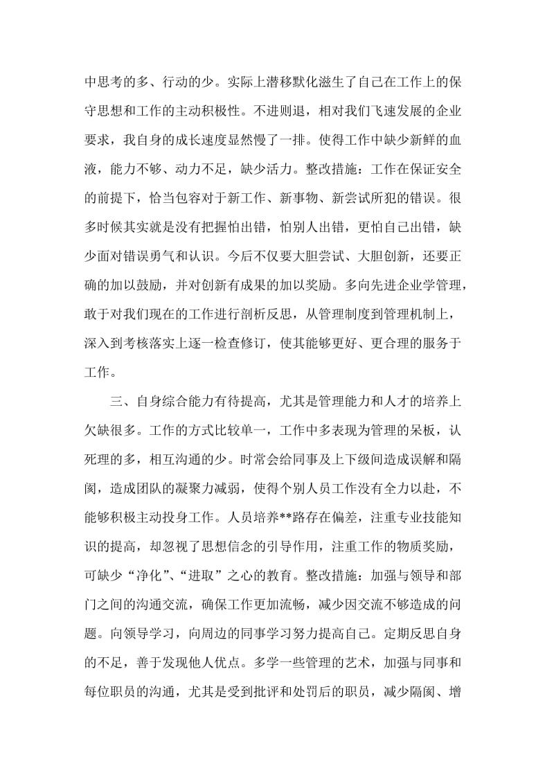 厂长反思心得体会惭愧反思 提高自我.doc_第3页