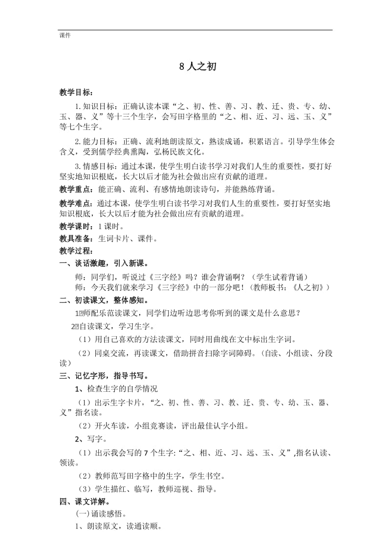 一年级语文人之初教案.docx_第1页