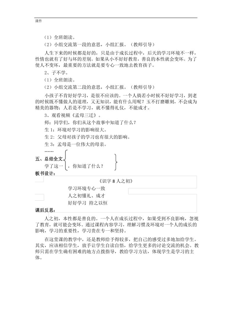 一年级语文人之初教案.docx_第3页