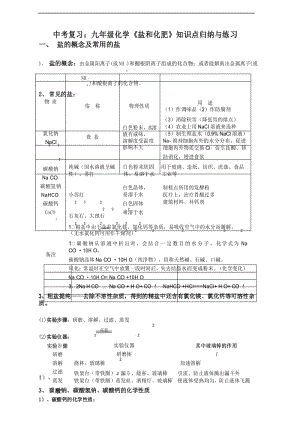 【归纳】中考复习：九年级化学《盐和化肥》知识点归纳与练习.docx