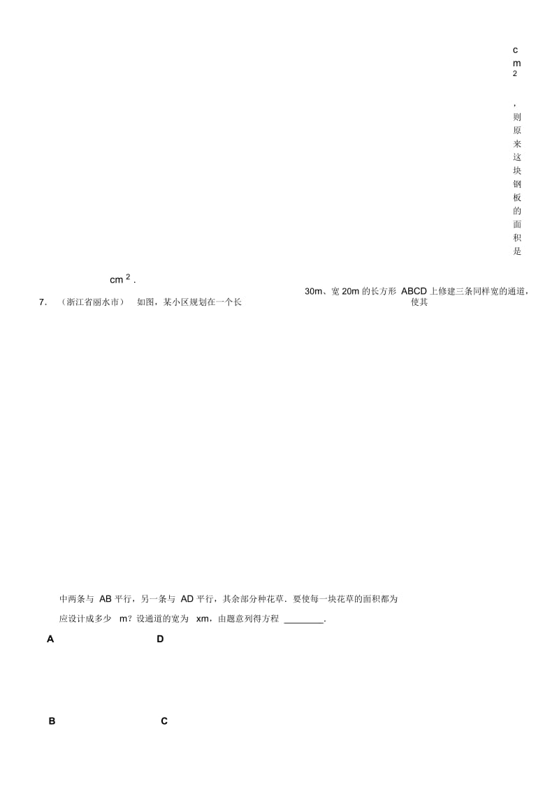 【新人教版】九年级数学上册：《实际问题与一元二次方程》单元试题及解答.docx_第2页