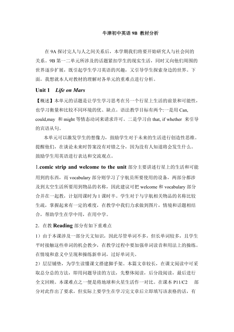 牛津初中英语9B 教材分析.doc_第1页