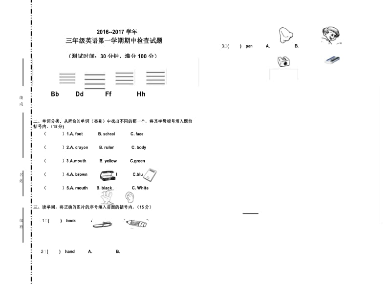 2016-2017学年pep人教版小学三年级英语上册期中考试试卷.docx_第1页