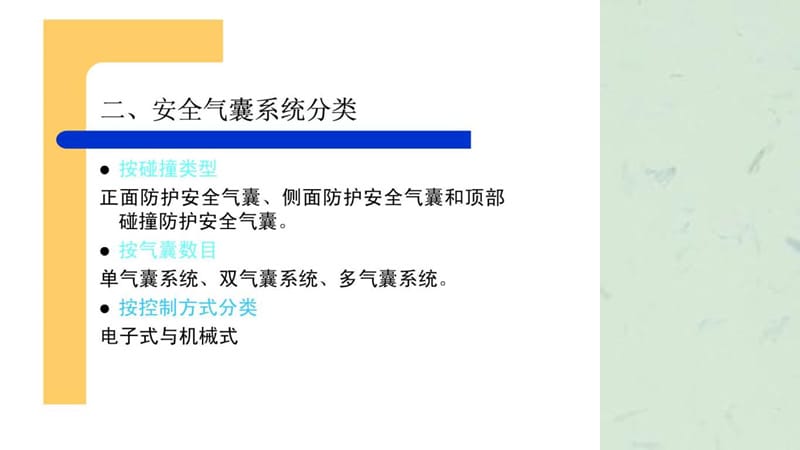 汽车安全气囊工作原理.ppt_第3页