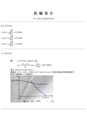 机械设计第八版课后习题答案.doc