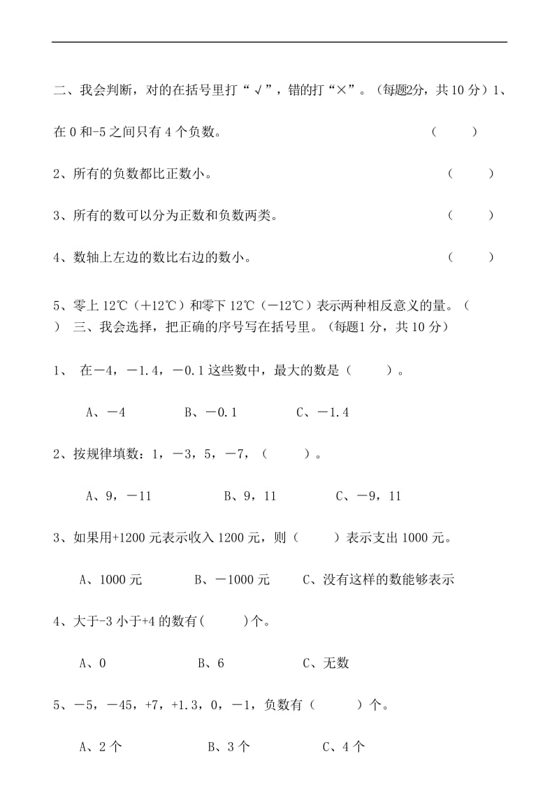 2017年小学六年级下册数学第一单元检测试题考试卷.docx_第3页