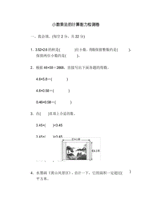 5数人教版上册第1单元小数乘法周测培优卷小数乘法的计算能力检测卷.docx