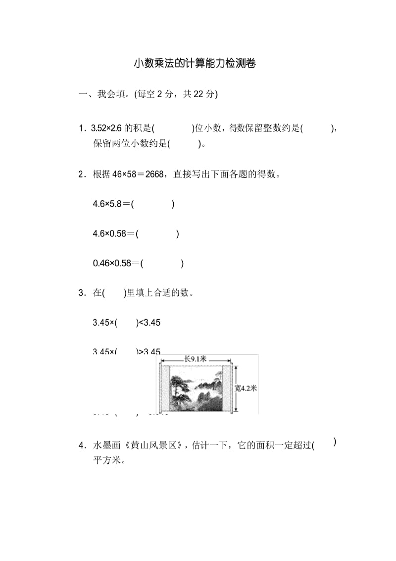 5数人教版上册第1单元小数乘法周测培优卷小数乘法的计算能力检测卷.docx_第1页