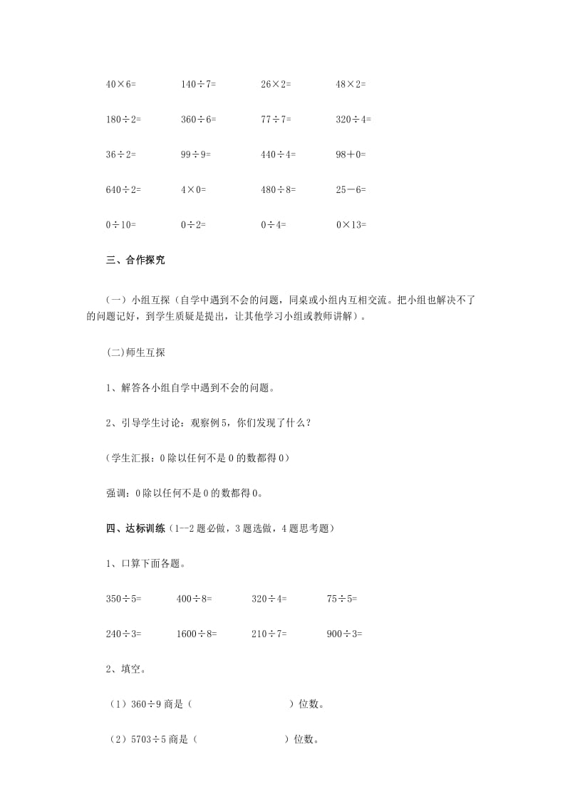 人教版小学三年级数学下册《被除数是0的除法》教案.docx_第3页