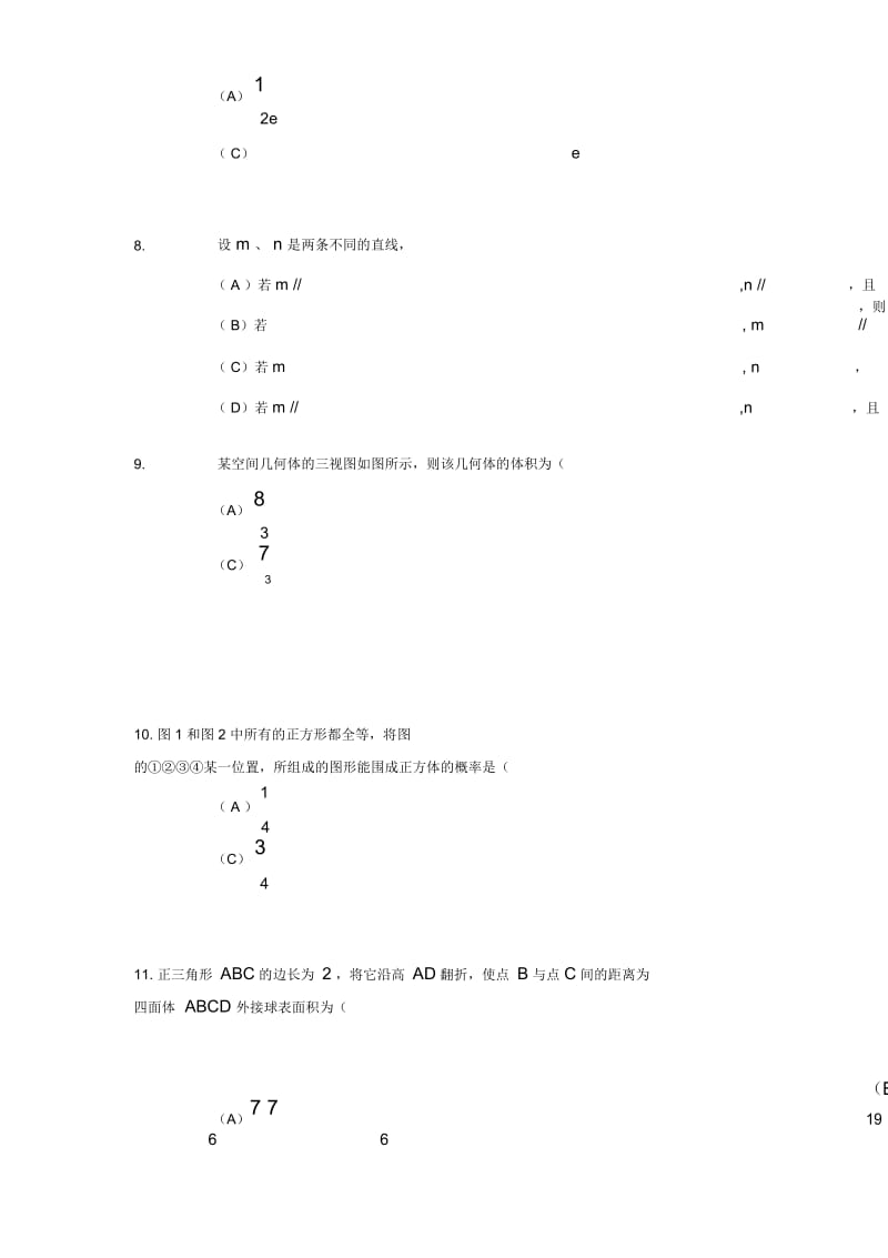 【数学】四川省攀枝花市2017-2018学年高二下学期期末调研检测(理).docx_第3页