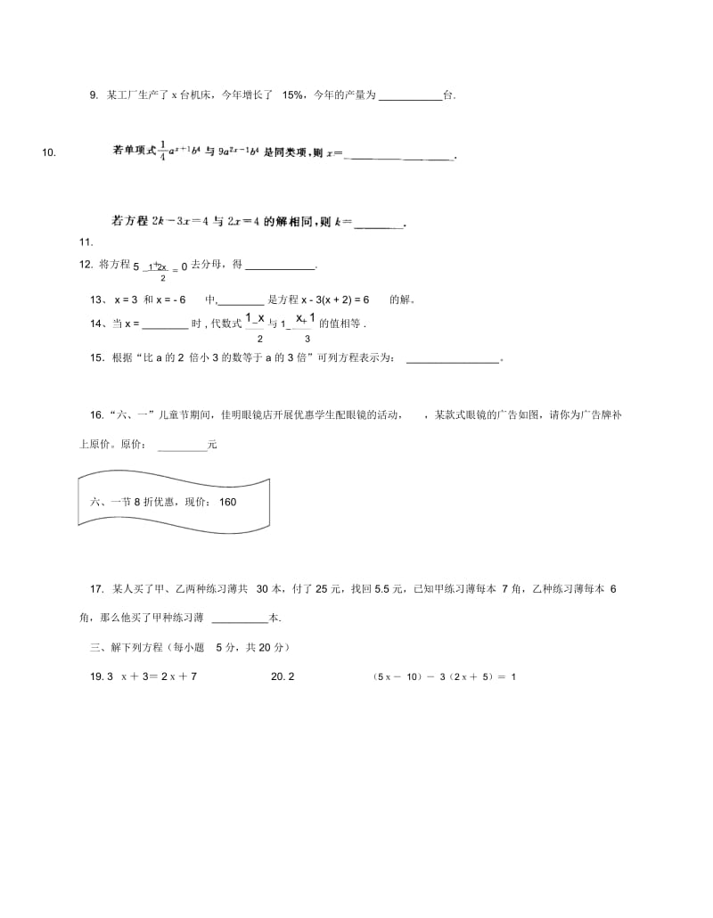 【人教版】七年级上册数学：第三章《一元一次方程》单元测验试题.docx_第3页