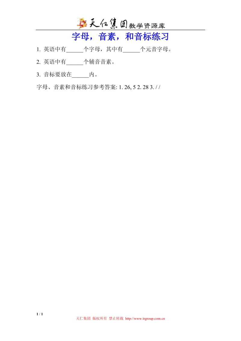 字母音素和音标练习.doc_第1页