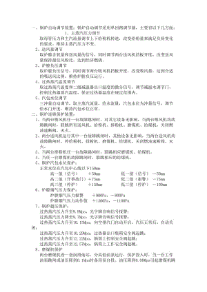 锅炉调控装置.doc