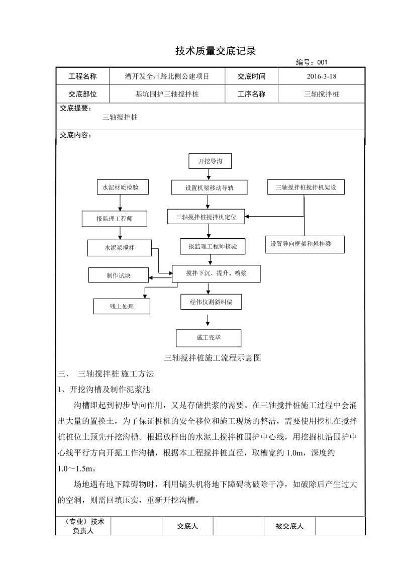 三轴搅拌桩技术交底.doc_第3页